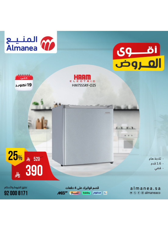 أقوى العروض على الثلاجات