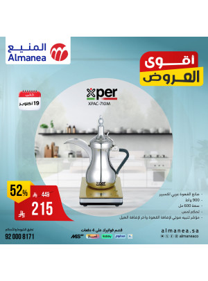 أقوى العروض على أجهزة المطبخ، العدد الثاني