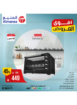 أقوى العروض على أجهزة المطبخ، العدد الثالث