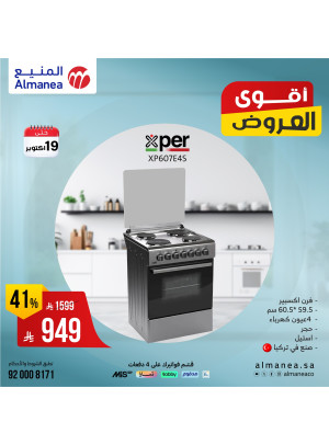 أقوى العروض على أجهزة المطبخ، العدد الرابع