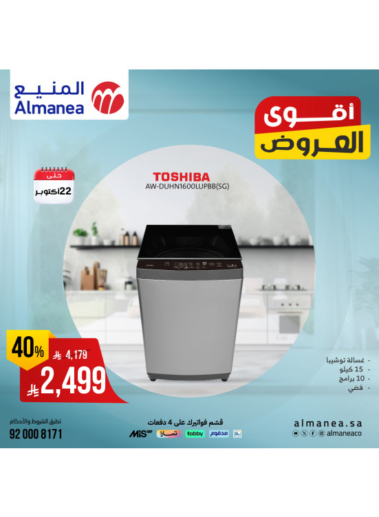 أقوى العروض على الغسالات، العدد الثالث