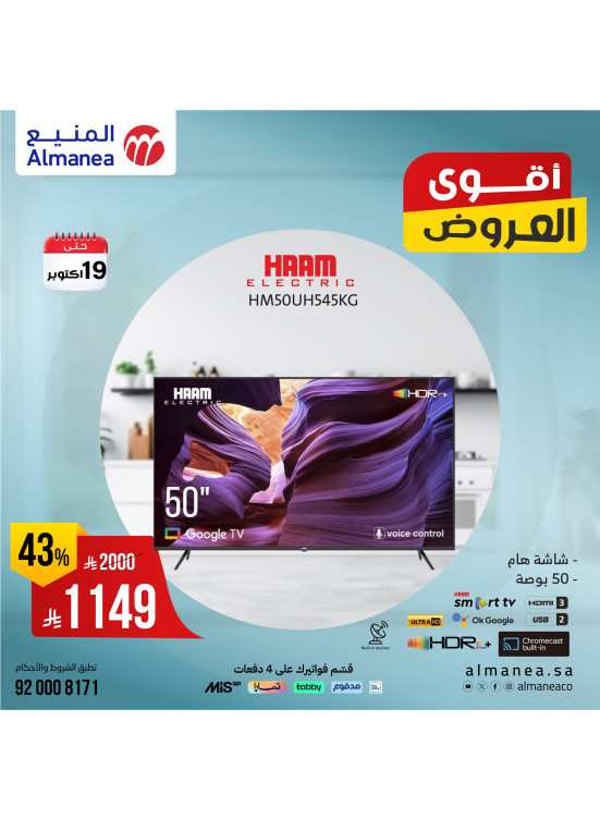 أقوى العروض على الشاشات، العدد الثالث