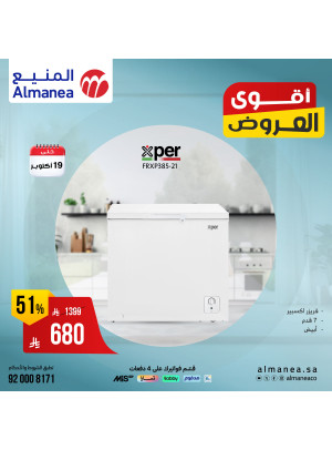 أقوى العروض على الفريزرات