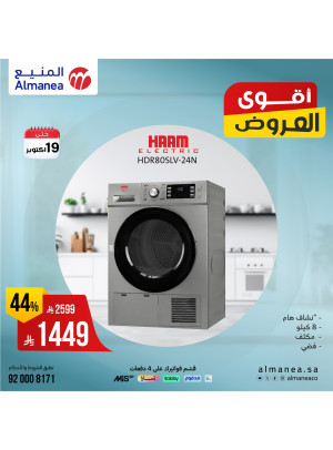 أقوى العروض على الغسالات، العدد الرابع