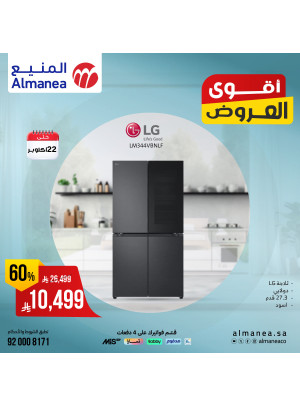 أقوى العروض على الثلاجات، العدد الثالث
