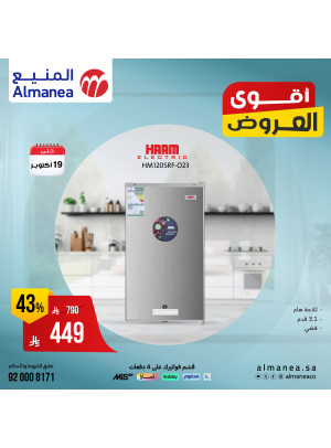 أقوى العروض على الثلاجات، العدد الرابع