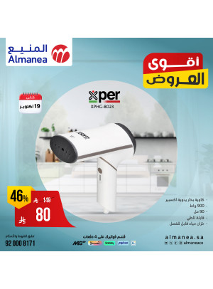 أقوى العروض على المكواة