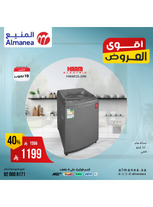أقوى العروض على الغسالات، العدد الخامس