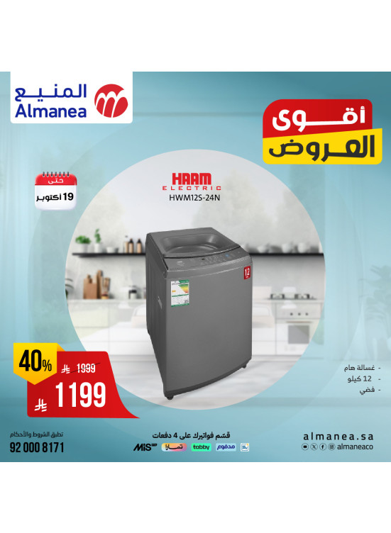 Best Deals on Washing Machines, Vol 5