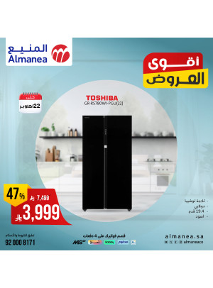 أقوى العروض على الثلاجات، العدد الرابع