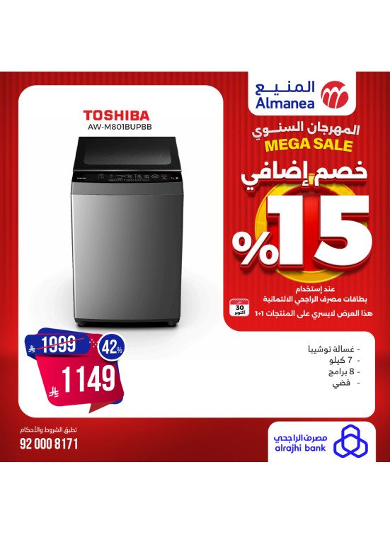 المهرجان السنوي على الغسالات
