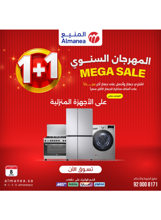 المهرجان السنوي على أجهزة المطبخ الكبيرة