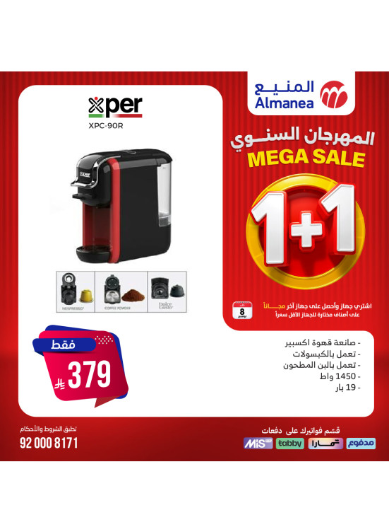 المهرجان السنوي على ماكينات القهوة