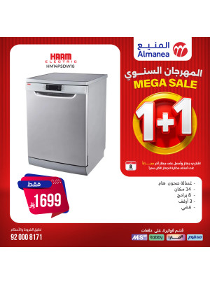 المهرجان السنوي على غسالات الأطباق