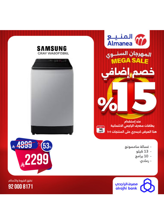 المهرجان السنوي على الغسالات، العدد الرابع
