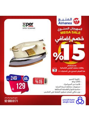 المهرجان السنوي علي المكواة