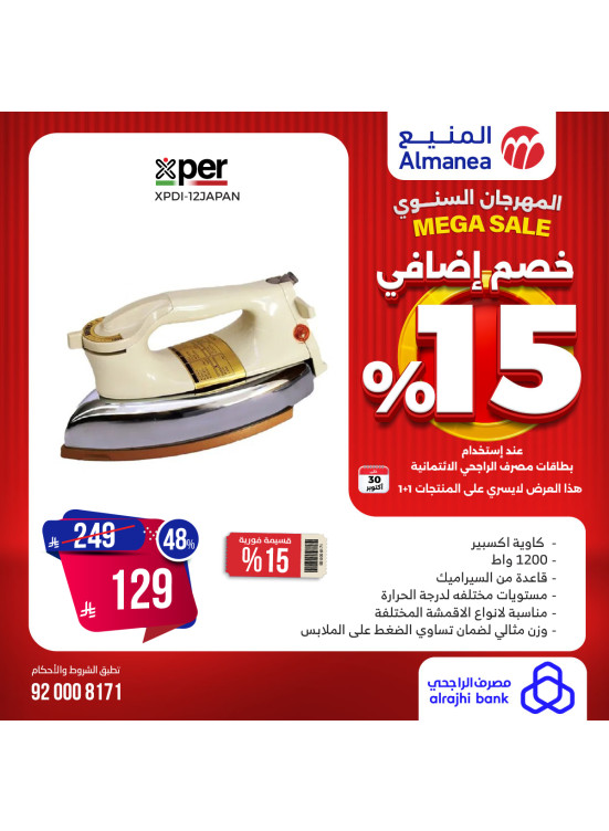 المهرجان السنوي علي المكواة