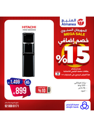 Mega Sale on Water Coolers