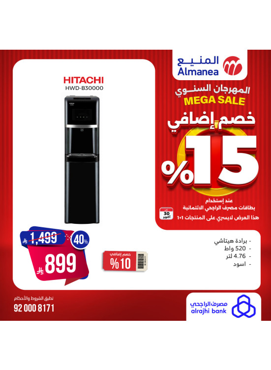 Mega Sale on Water Coolers