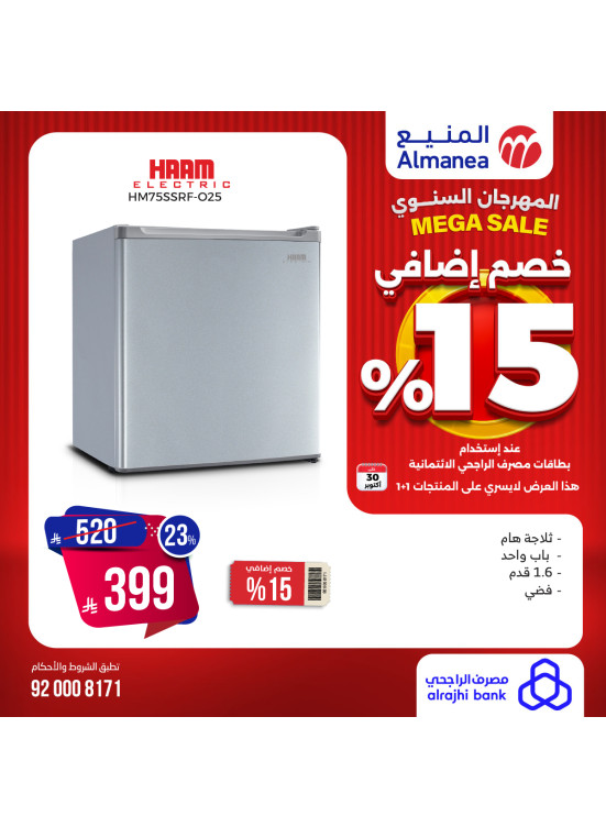 المهرجان السنوي على الثلاجات، العدد السادس