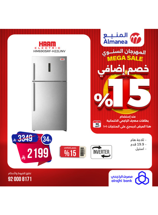 المهرجان السنوي على الثلاجات، العدد الثامن