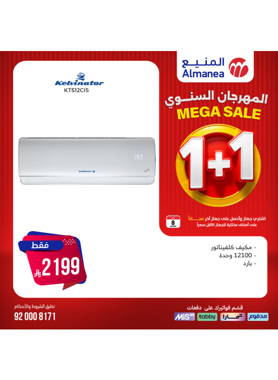 Mega Sale on Air Conditioners, Vol 12