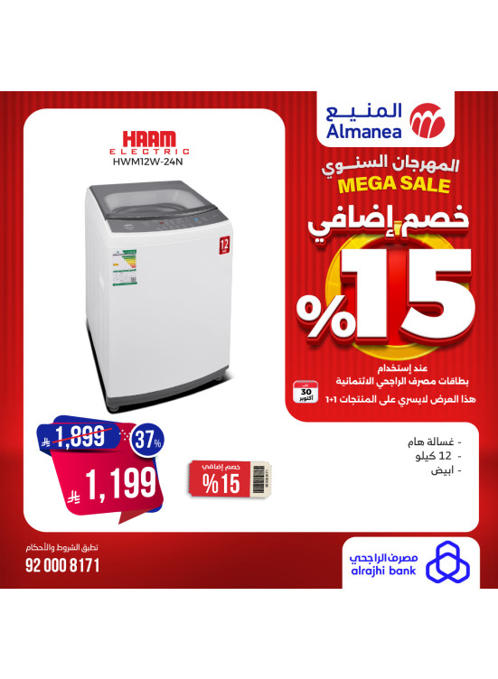 Mega Sale on Washing Machine, Vol 10