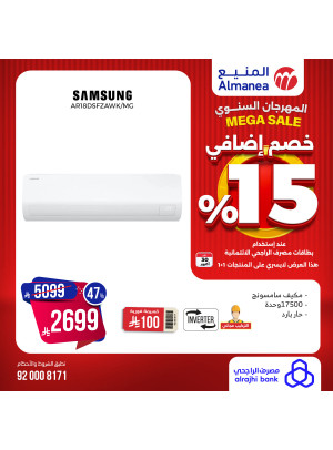 Mega Sale on Air Conditioners, Vol 13