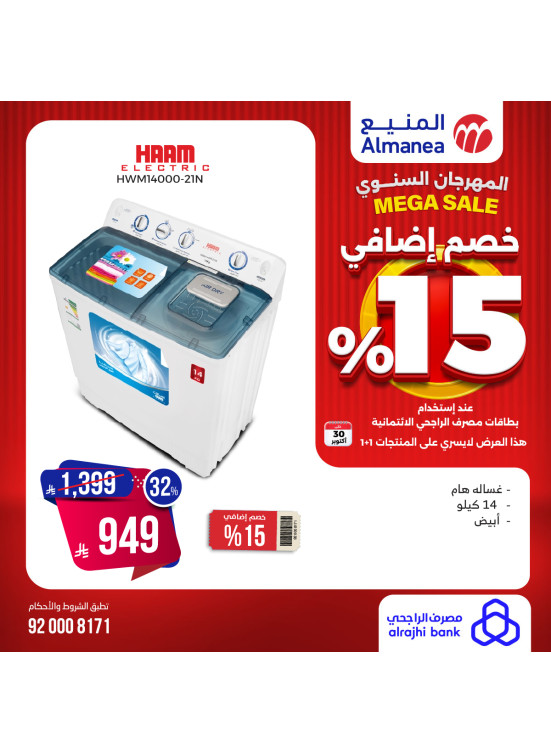 المهرجان السنوي على الغسالات، العدد الحادي العاشر