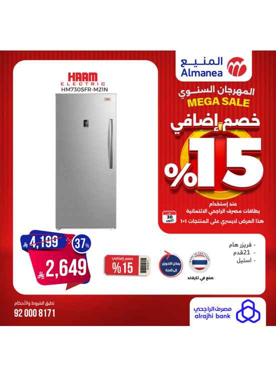 المهرجان السنوي على الثلاجات، العدد التاسع