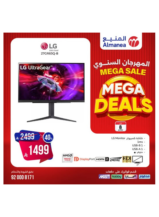 Mega Sale on Monitors, Vol 2