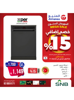 المهرجان السنوي على غسالات الأطباق