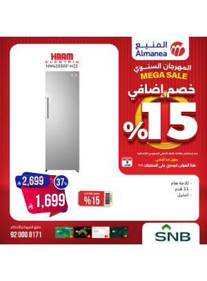 المهرجان السنوي على الثلاجات، العدد الثاني عشر