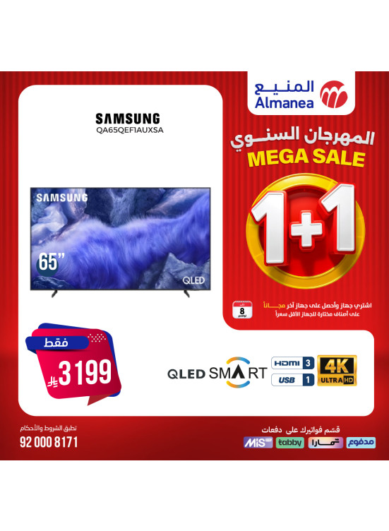 Mega Sale on Smart Screens, Vol 17
