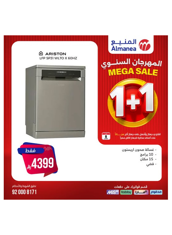 المهرجان السنوي على غسالات الأطباق، العدد الثاني