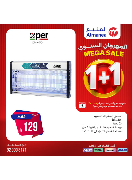 المهرجان السنوي على مستلزمات المنزل