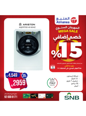 المهرجان السنوي على الغسالات، العدد الرابع عشر