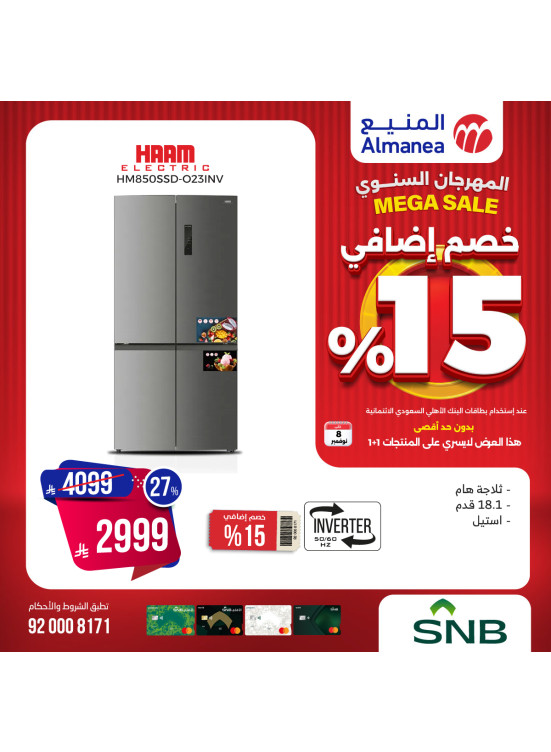 المهرجان السنوي على الثلاجات، العدد الرابع عشر