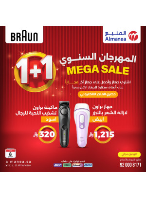 المهرجان السنوي على ماكينات إزالة الشعر