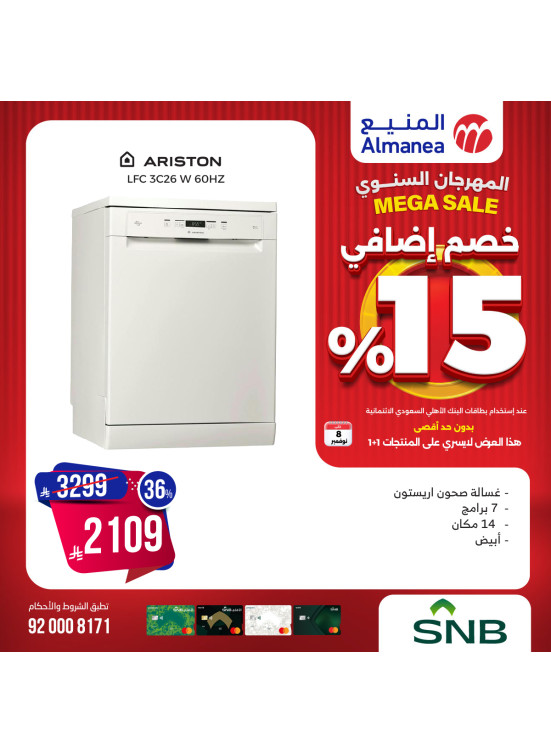 المهرجان السنوي على غسالات الأطباق، العدد الثالث