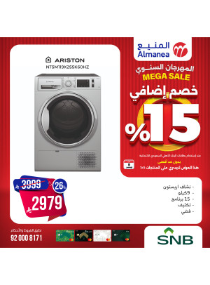 المهرجان السنوي على مجفف الملابس