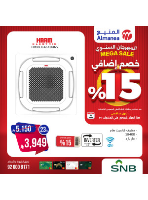 المهرجان السنوي على مكيفات الهواء، العدد الثالث والعشرون