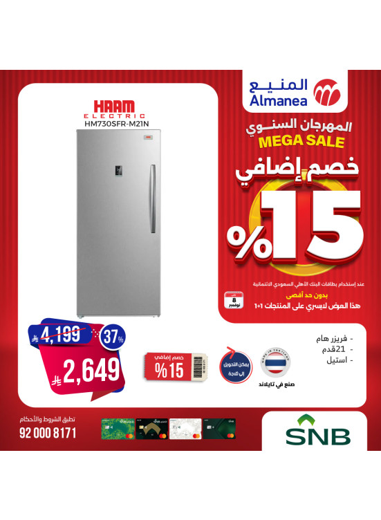 المهرجان السنوي على الثلاجات، العدد السادس عشر