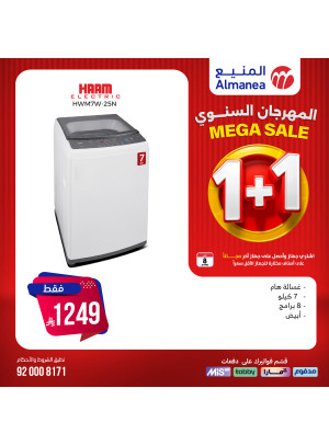 المهرجان السنوي على الغسالات، العدد السابع عشر