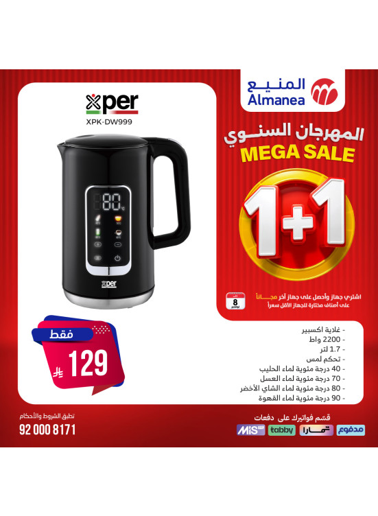 المهرجان السنوي على أجهزة المطبخ الصغيرة، العدد العشرون