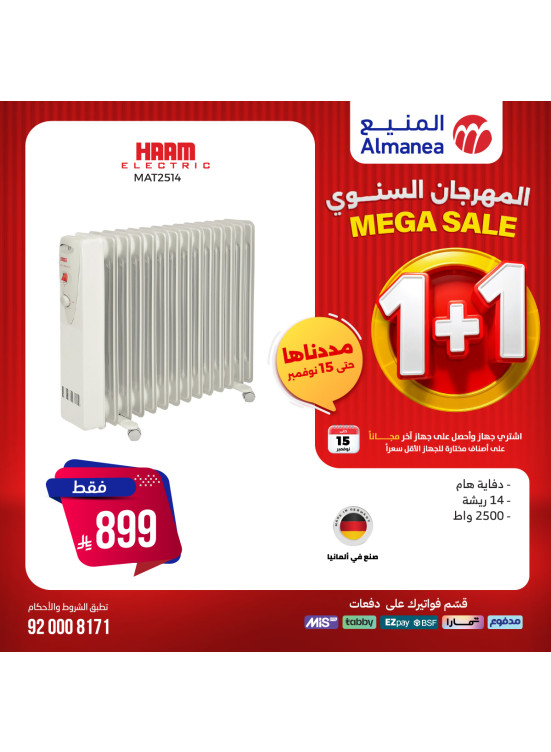 المهرجان السنوي على الدفايات