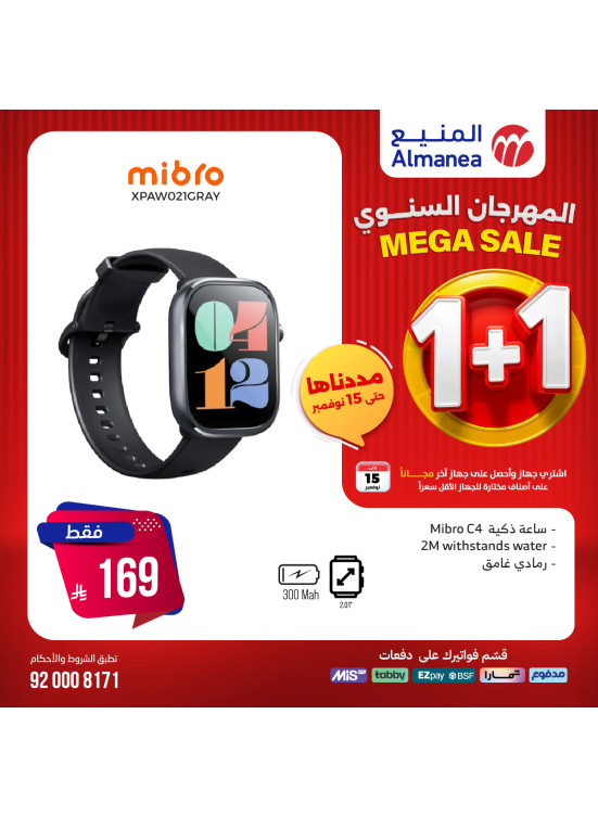المهرجان السنوي على الساعات الذكية