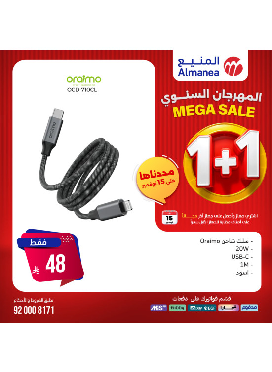 المهرجان السنوي على إكسسوارات الموبايل