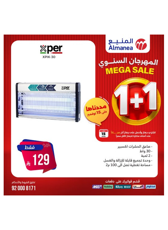 المهرجان السنوي على قاتل الحشرات