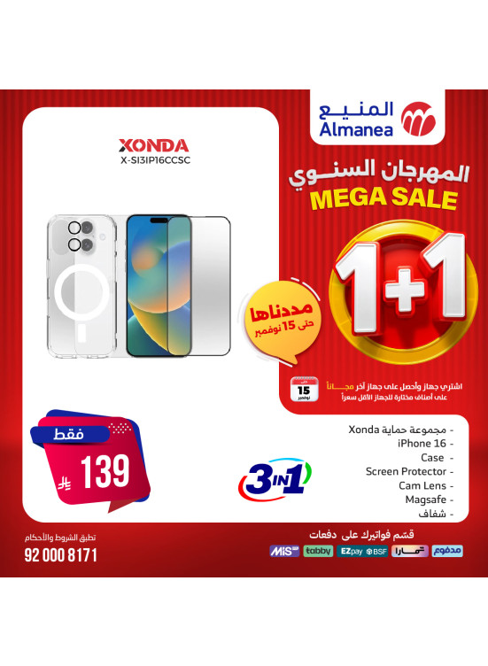 المهرجان السنوي على إكسسوارات الموبايل، العدد الثالث